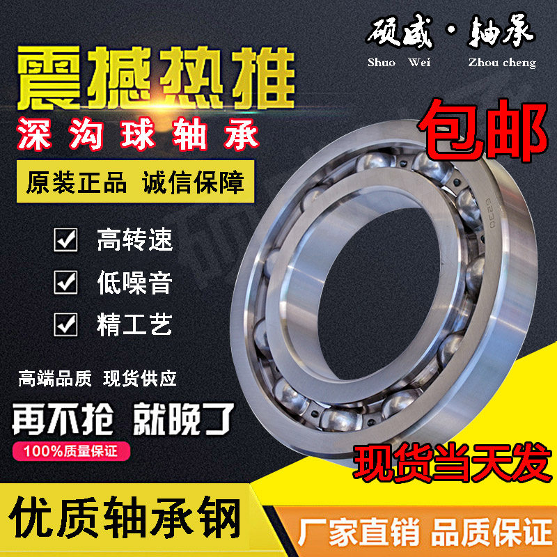 Harbin Bearings deep groove ball bearings 6222 6224 6226 6228 6230 6232 6234ZZRS-M