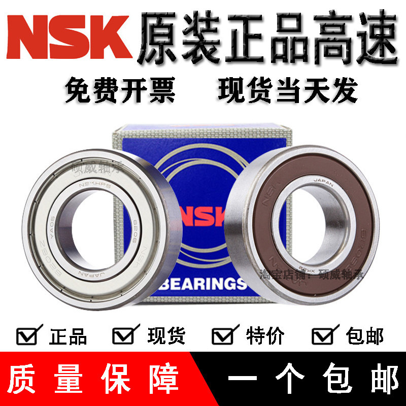 High-speed imported from Japan NSK bearings 6306 6307 6308 6309 6310 6311 6312 ZZ DDU