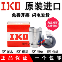 Japan Imports IKO Open Linear Bearing LM12 13 16 20 25 30 35 40 50 60UUOP