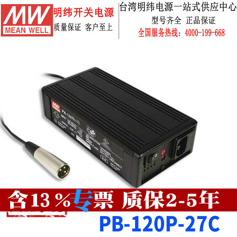臺灣明緯PB-120P-27C鉛酸蓄電池充電器開關電源120W/27.6V/4.3A