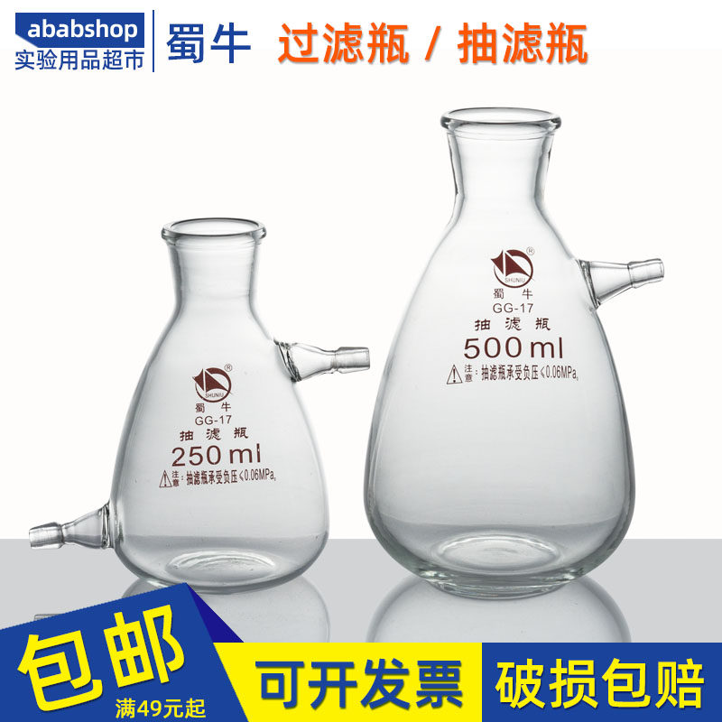 蜀牛抽滤过滤瓶125玻璃250上嘴500上下嘴1000ml 2.5 5 10 15 20L