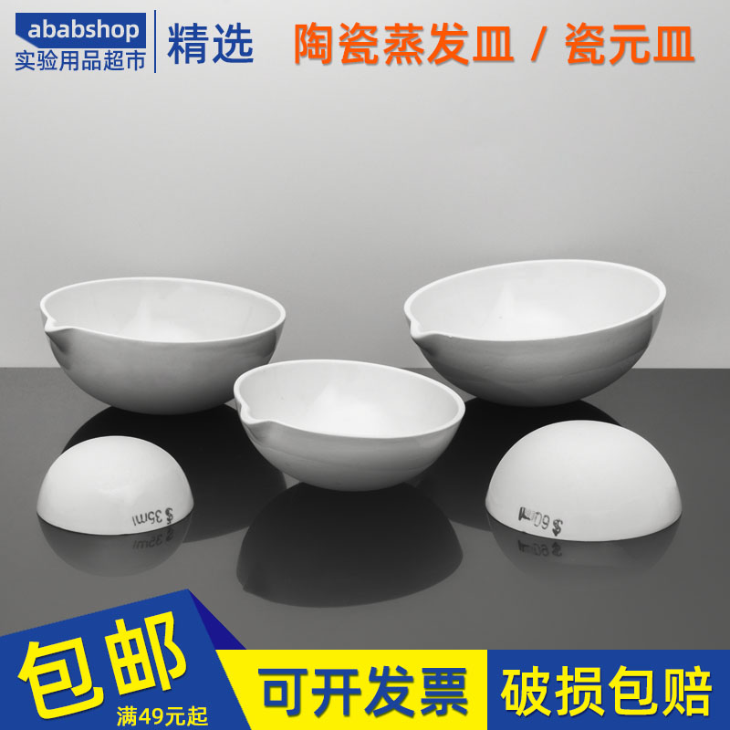 陶瓷蒸发皿60化学元皿75mm圆底半球形1000mm1500mm5000mm 瓷元皿