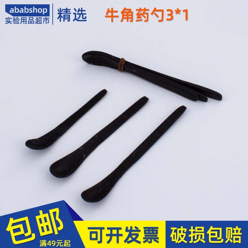 天然牛角药匙3*1 牛角勺  牛角药勺 天然牛角 三支装大中小三个