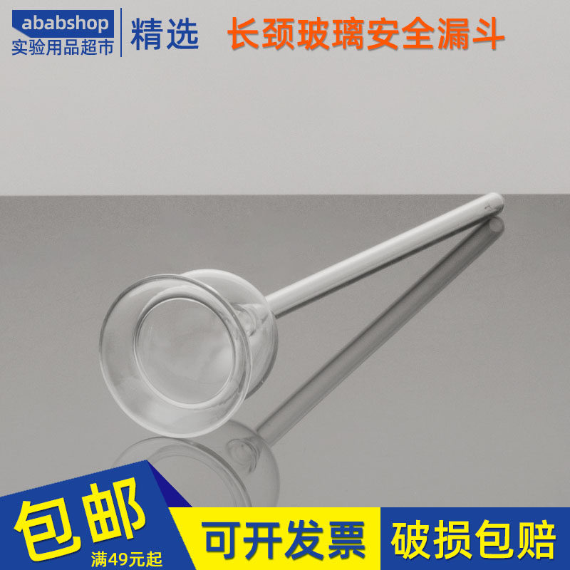 安全漏斗玻璃直形长颈漏斗单球实验器材二氧化碳气体制取教学仪器
