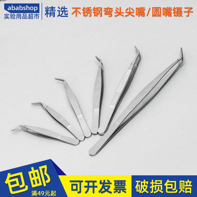 尖头弯嘴镊子12.5cm 14cm 16cm 18cm 20cm 25cm 30cm 不锈钢镊子