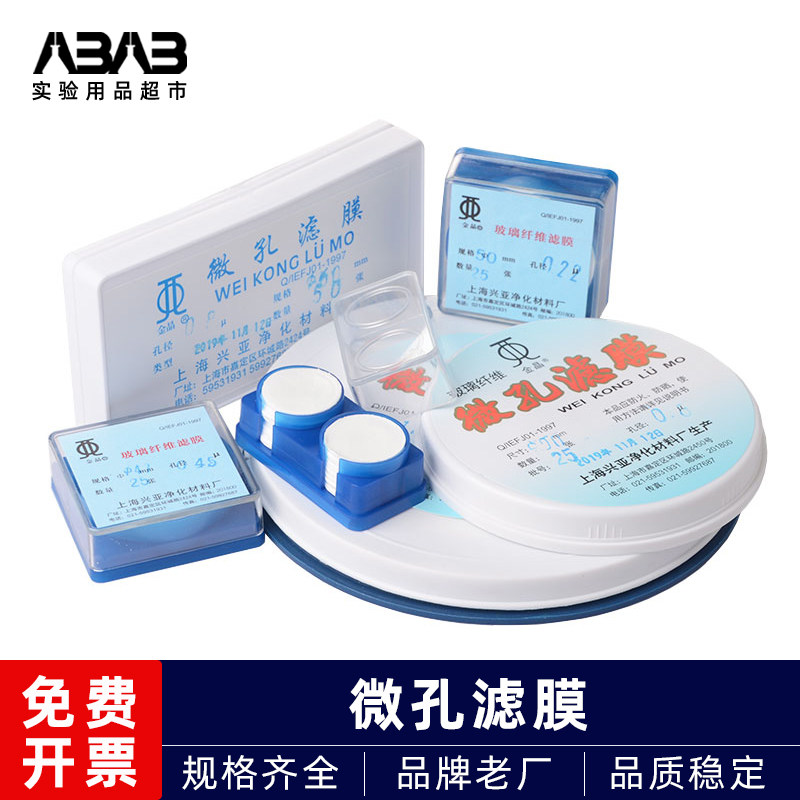 兴亚微孔滤膜水系MCE混合纤维有机尼龙PTFE聚四氟0.22 0.45抽滤膜