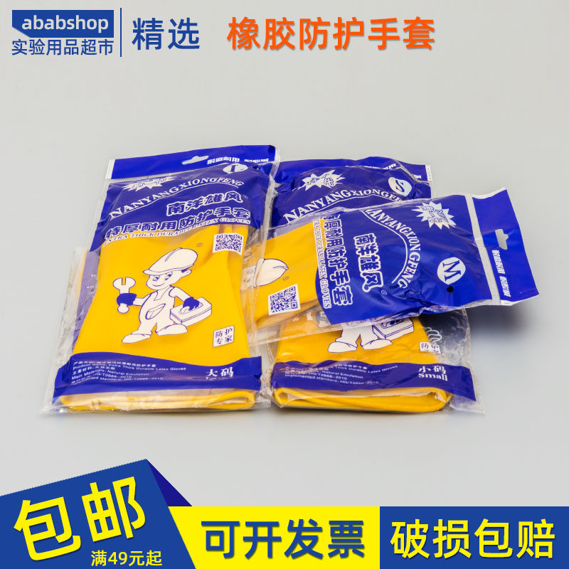 乳胶手套 加厚耐酸碱 防水牛筋耐磨塑胶家用清洁橡胶手套 大中小