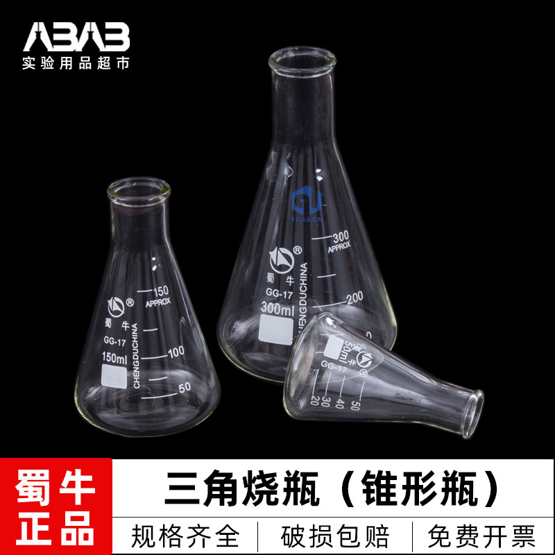 蜀牛锥形瓶100三角烧瓶250实验室玻璃震荡摇瓶500小口广口1000ml