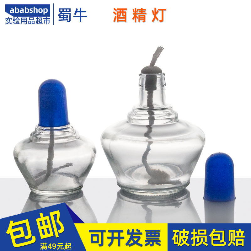 玻璃酒精灯150ml250ml含灯芯 灯帽实验加热全套玻璃加厚仪器