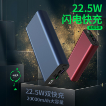 Large-capacity charging treasure 20000 mAh 22 5w18 flash charging adapted to Xiaomi Huawei Apple fast charging mobile power supply