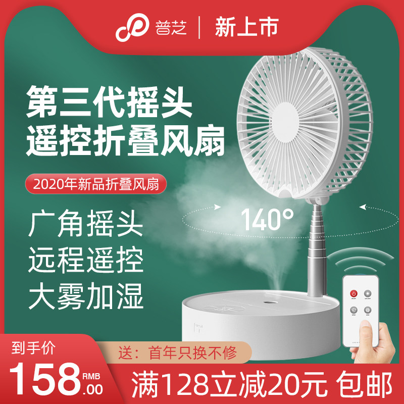 Retractable folding fan home USB charging small student floor shaking head dorm small fan portable silent spray multifunctional bed with wireless desktop electric fan summer desktop