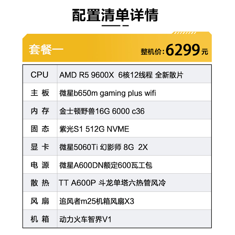 618 Special Offer: Big Orange Cat's Computer Store R5-9600X+Rtx 5060Ti Gaming Cost-Effective Pc
