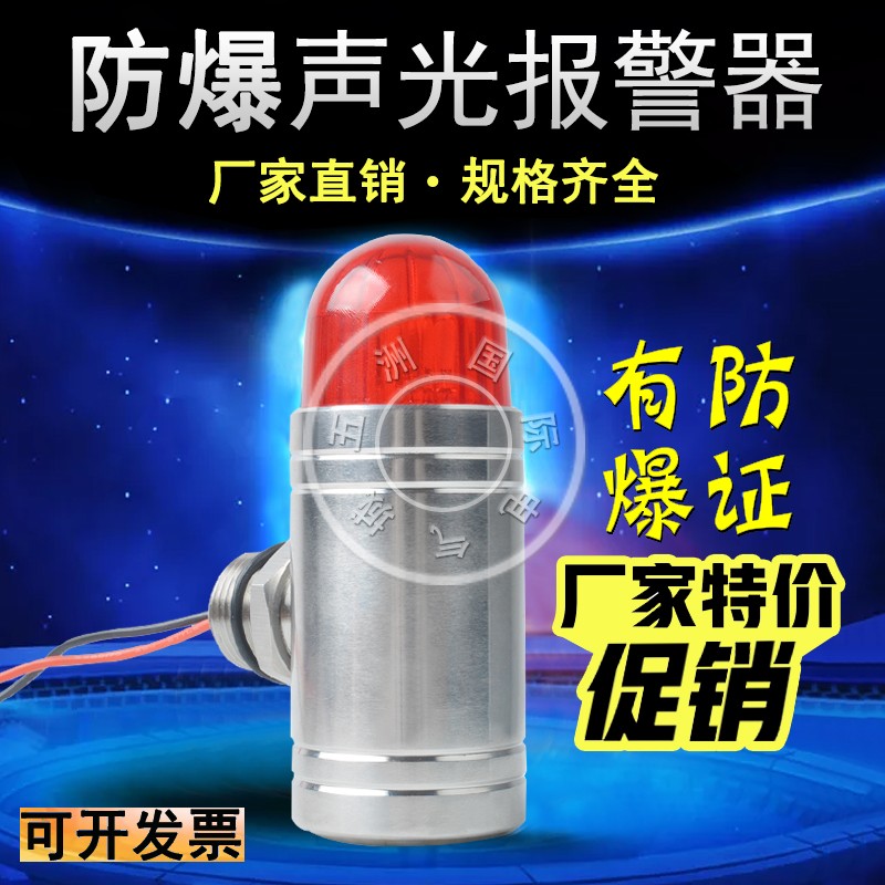304 stainless steel explosion-proof audible alarm STJD-101 GBS-24V gas detection M20 * 1 5 G3 4