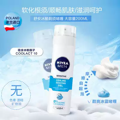 Nivea Nivea Nivea men shaving gel shave foam shaving foam cream200ml