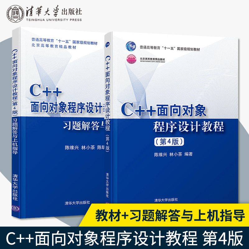 2 Copies of the C++ Object-Oriented Programming Tutorial by Chen Weixing, 4Th Edition, Textbook + Exercise Solutions and Computer-Based Guidance, 4Th Edition, Computer C++ Programming, C Language, C Programming Textbook, Tsinghua University Press