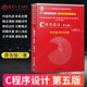 Tan Haoqiang C language programming fifth edition C programming 5th edition c language zero-based introductory book University computer basic textbook Tsinghua University Press c program fourth edition upgrade