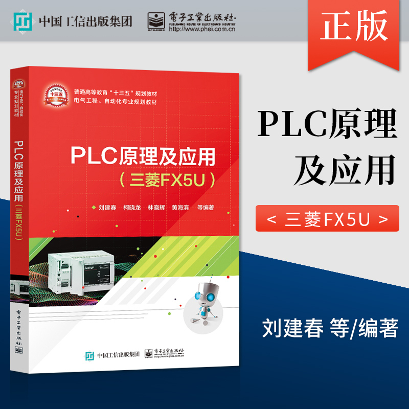 Authentic Plc Principles and Applications Mitsubishi Fx5U Plc Programming Tutorial Book Edited by Liu Jianchun Et Al. Electronic Industry Press 9787121404832