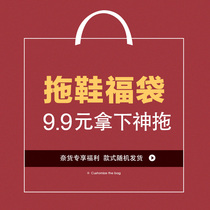 NAIHOOW NAIHUO 9 9 yuan special welfare bag