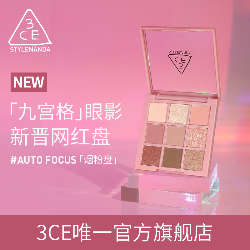 (official) 3CE Jiugong Eye Shadow Hot Selling Milk Tea Tray Orange Brown Pan Matt Transparent Smoke Powder Tray