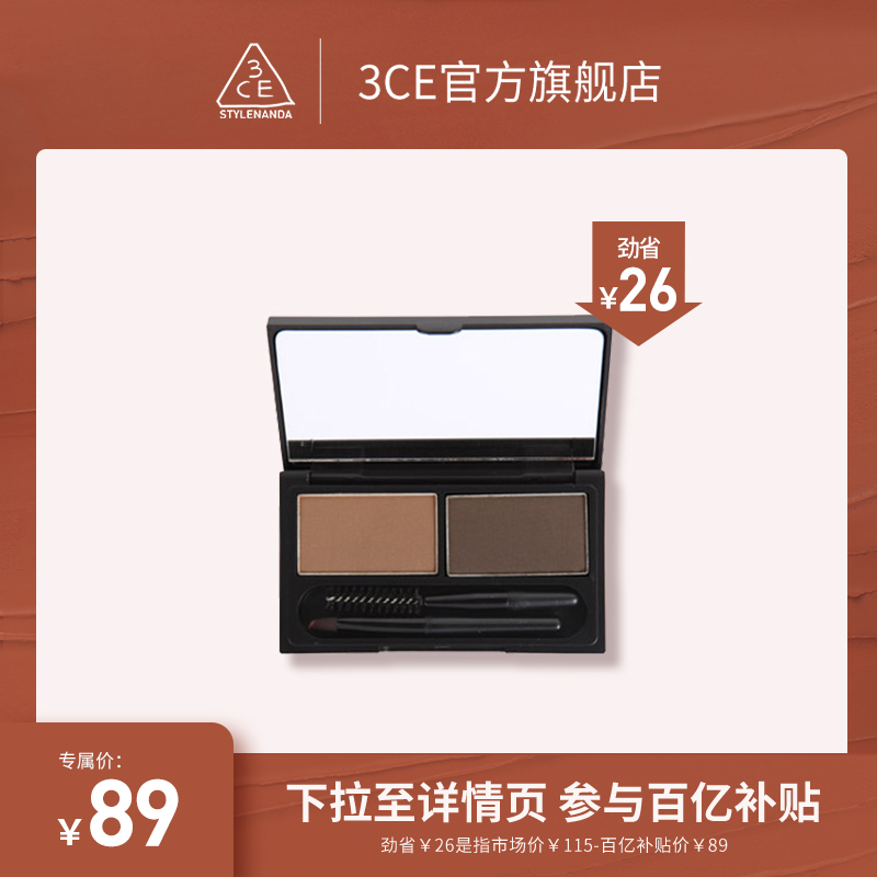 (Official) 3CE stereoscopic two-color eyebrow powder female black brown oil control long lasting natural waterproof and sweatproof