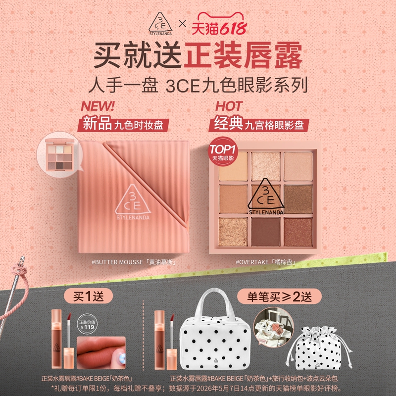 【618 Instant Sale】3Ce Nine-Color Makeup Palette Nine-Grid Eyeshadow Orange Brown Palette Butter Palette Satin Glow Powder Nude Rice Powder