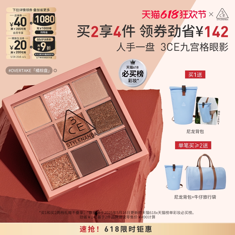 [618 ビッグセール] 3CE ナイングリッド マット アーストーン ニュービー デイリー ライト メイクアップ アイシャドウ オレンジブラウン 女性へのギフト