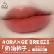 【Хит продаж】#ORANGE BREEZE «Кремовая хурма»*