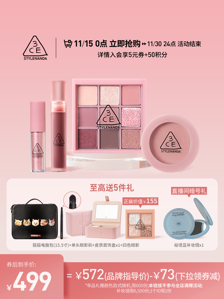 (Official) 3CE smoke powder set smoke powder eye shadow Jiugong grid lip glaze blush gift box H