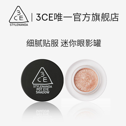 【官方正品】3CE迷你珠光眼影罐 香槟人鱼姬