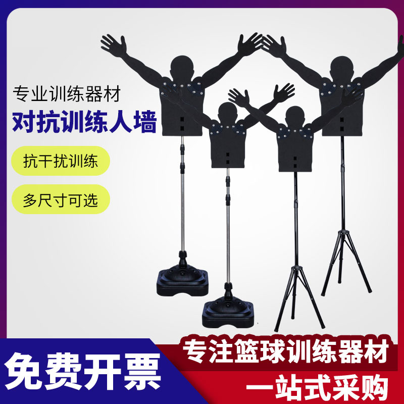 Adjustable Basketball Defensive Dummy Training Dummy Shooting Interference Training Obstacle Basketball Training Auxiliary Equipment
