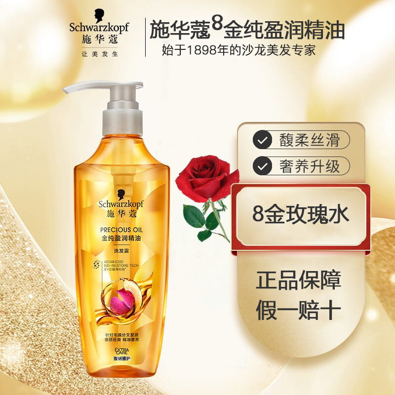 Schwag 8 gold new shampoo gold pure profit 600ml protect hair cream without silicone oil Johan shinze to be manic