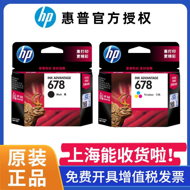Original packaging HP 678 cartridges HP 678 CZ107AA applicable 1015 1018 1518 2548 2648 2648 3545354