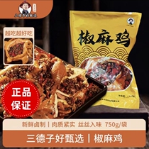 Santoku Chili Pepper Chicken 750g*2 pieces Sichuan specialty cooked food hand-shredded five-spice Pepper Chicken fresh and delicious flagship store