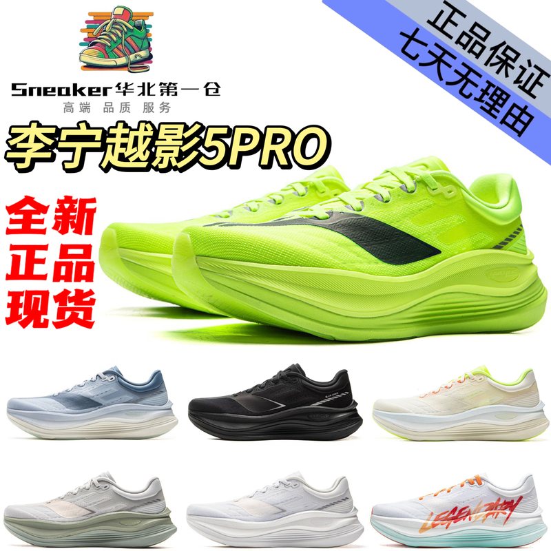 Li-Ning Yueying 5Pro Ultra Technology Men's Fitness Stable Support Cushioning Jogging Rebound Sports Running Shoes