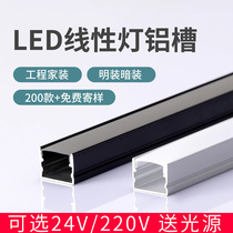 led linear lamp aluminum alloy lamp with u linear lamp aluminum slot for dark card slot to embed line lamp 24V