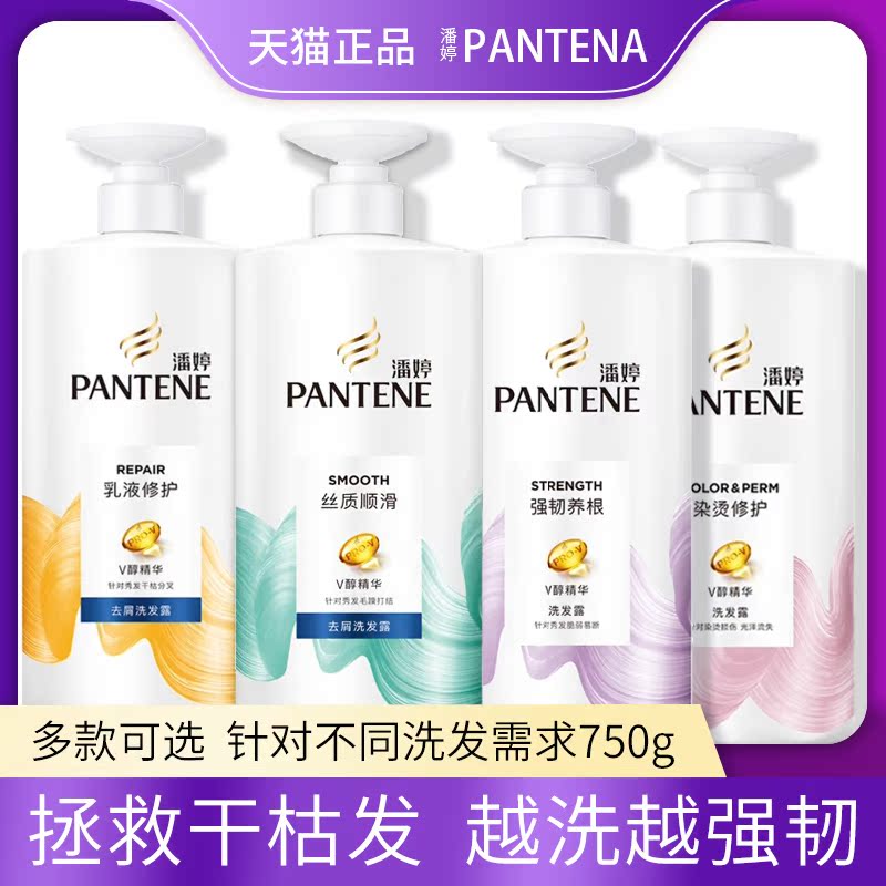 Pantene shampoo amino acid silk softening lotion repair and improve hair quality flagship shampoo 750ml