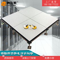 Calcium sulphate antistatic floor 600 * 600 calcium silicate floor distribution room antistatic floor factory Straight Camp