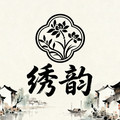 绣韵原创服饰