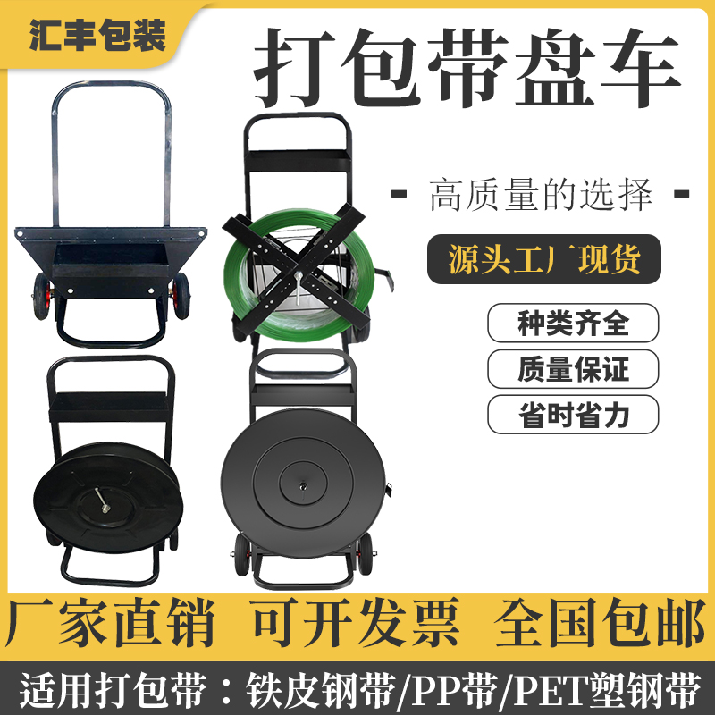Iron packing belt belt car plastic steel belt packing car packaging auxiliary trolley bracket trolley