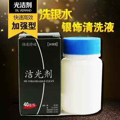The first special 40ml enhanced silver washing liquid silver jewelry cleaning liquid Lao Fengxiang counter special silver washing water bottle