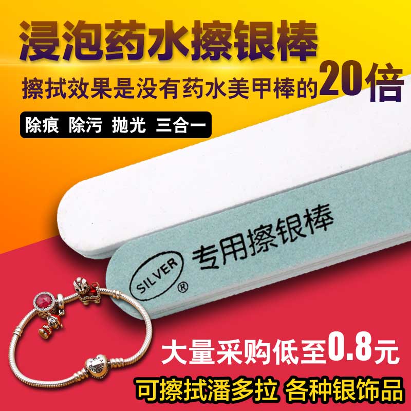 Rub silver stick 2 * 18 silver decorated polished rod silverware clean grinding silver stick Apple x rims repair customizable logo