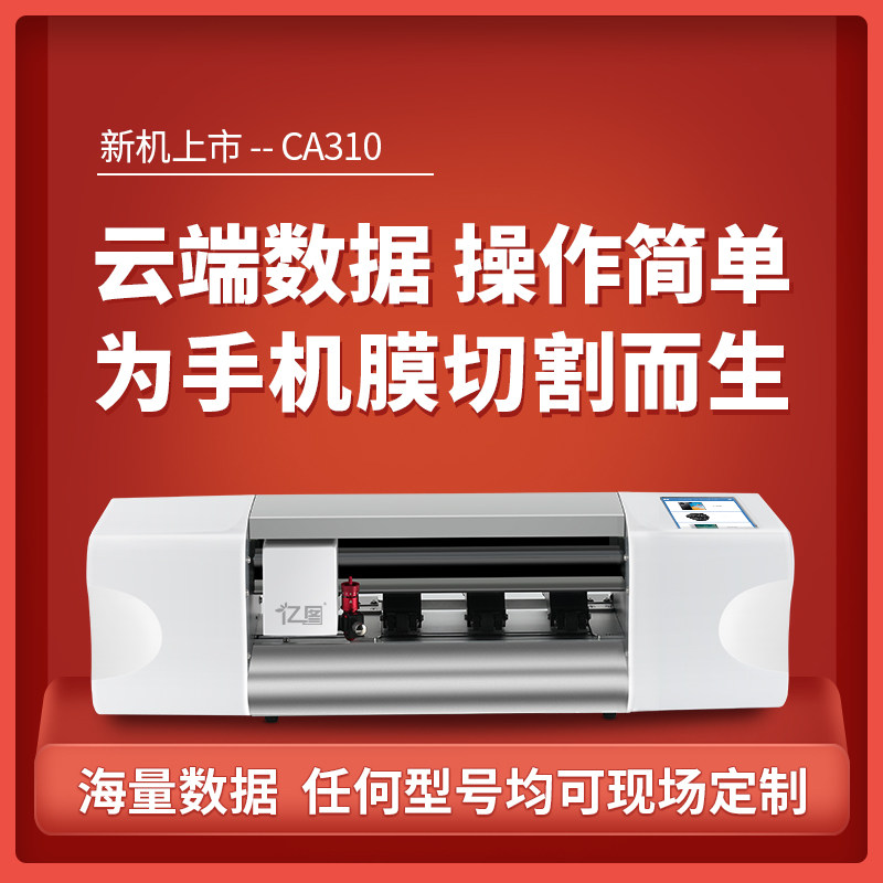 Edraw mobile phone die-cutting machine CA310 comes with cloud WIFI system to automatically update the model without opening the mold to save costs