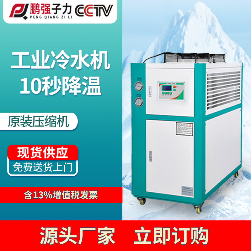 Industrial Chiller, Air-Cooled Circulating Water Chiller, Small Refrigeration Machine, Injection Molding Machine Cooler, Mold Water Chiller Industrial Chiller, Air-Cooled Circulating Water Chiller, Small Refrigeration Machine, Injection Molding Machine Cooler, Mold Water Chiller