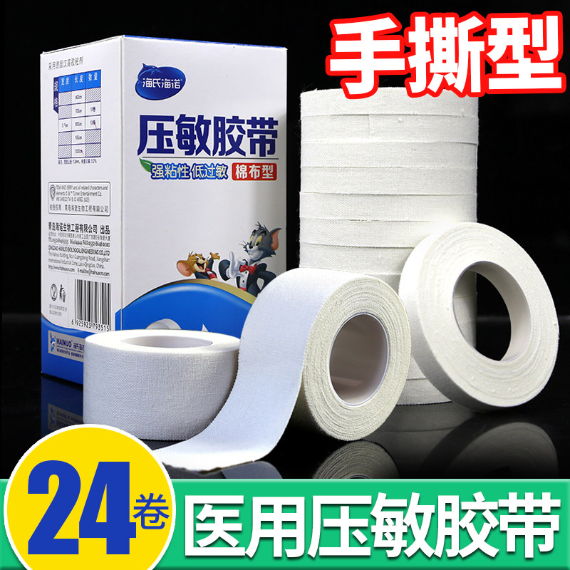 海氏海诺医用胶带棉布型高粘度白胶布固定纱布皲裂橡皮膏手撕透气