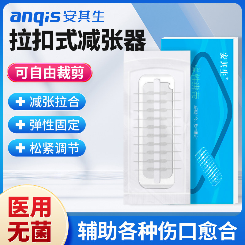 安其生减张贴弹性绑带医用皮肤减张器伤口愈合免缝合剖腹产创口
