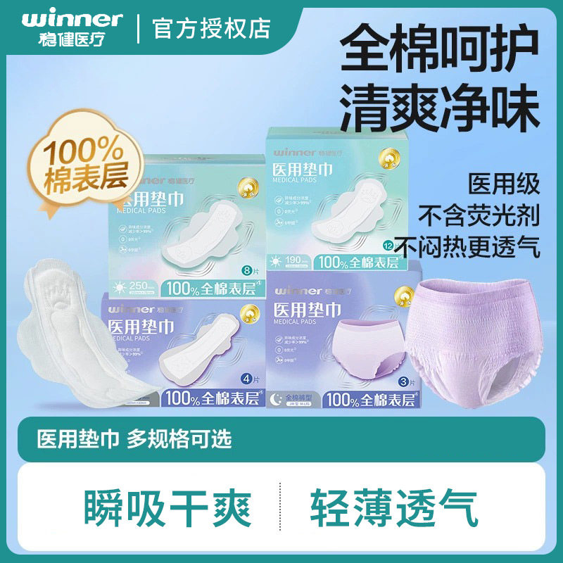稳健械字号医用非卫生巾姨妈巾纯棉独立装日夜妇科护理垫巾安睡裤