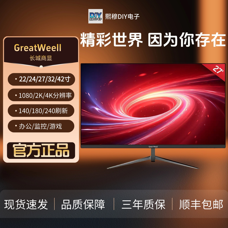 Great Wall Commercial Display Gaming 22inch 24inch 27inch 32inch 34-Inch 2K 4K 180Hz 165Hz 240Hz