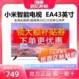 [Ограбление в 20 часов] Xiaomi TV EA43 -INTH METAL Полнократный