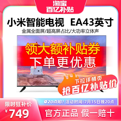 [Ограбление в 20 часов] Xiaomi TV EA43 -INTH METAL Полнократный