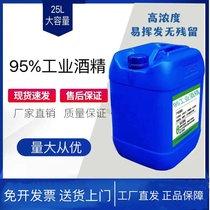Industrial alcohol 95% cleaning machinery and equipment large barrel 40 catties cleaning and decontamination high concentration alcohol 95%